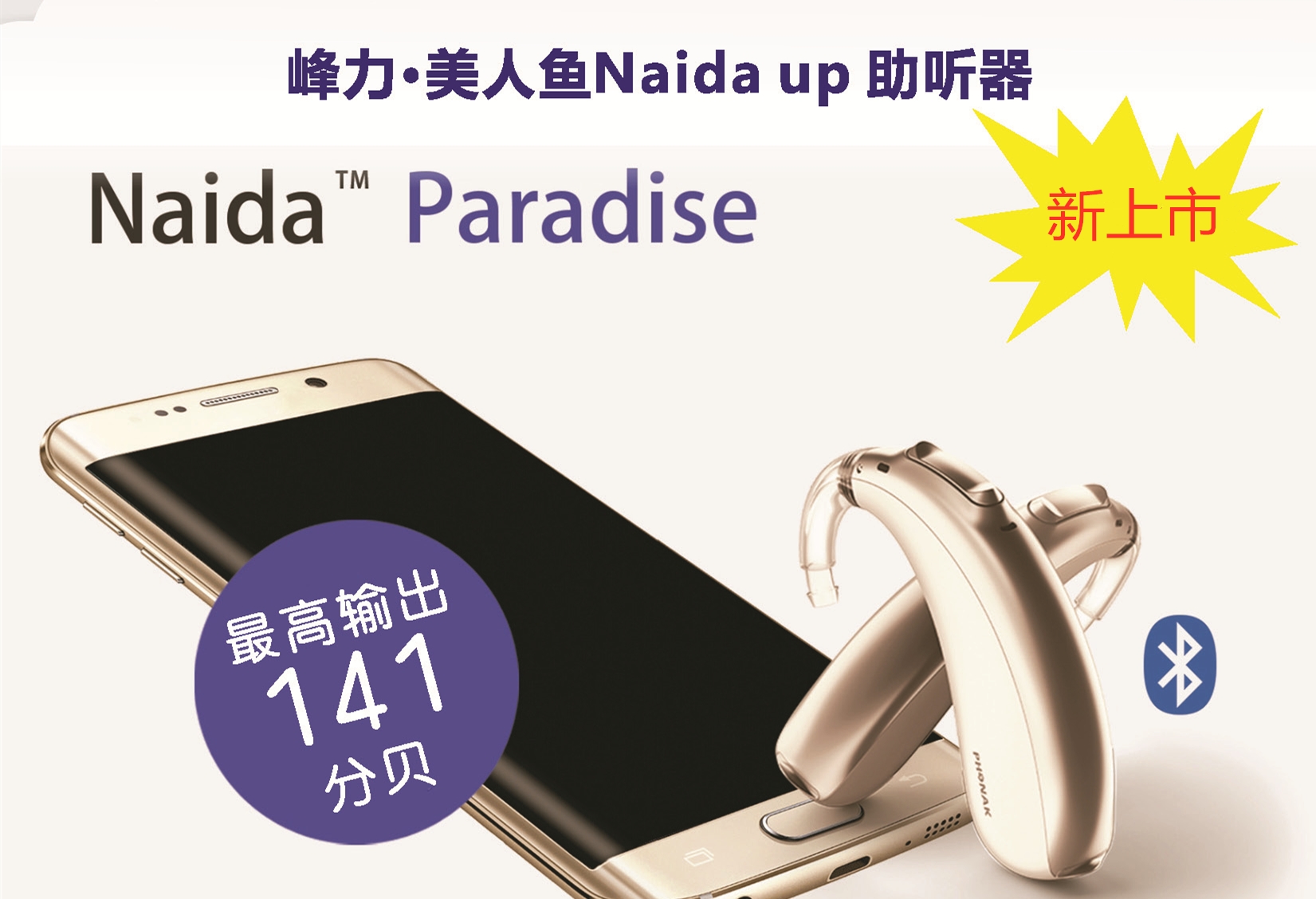 新品上市：美人魚(yú)·天朗 Naida Pariadise 